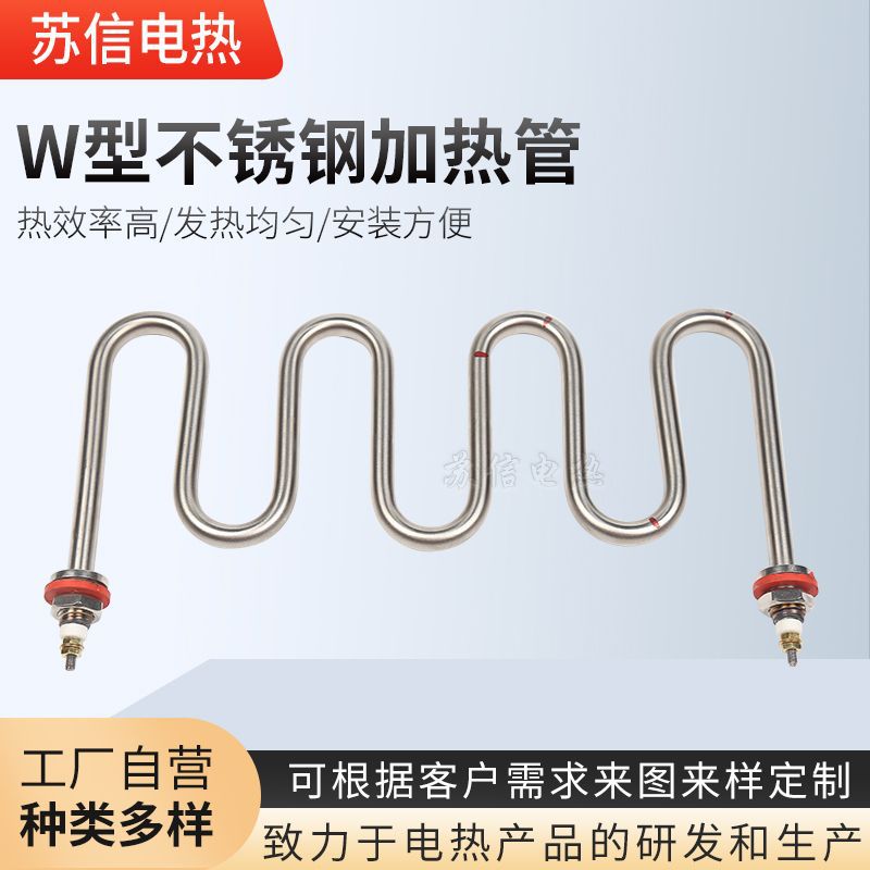 供应不锈钢加热管 双W型M型烘干机发热管 不锈钢电热管