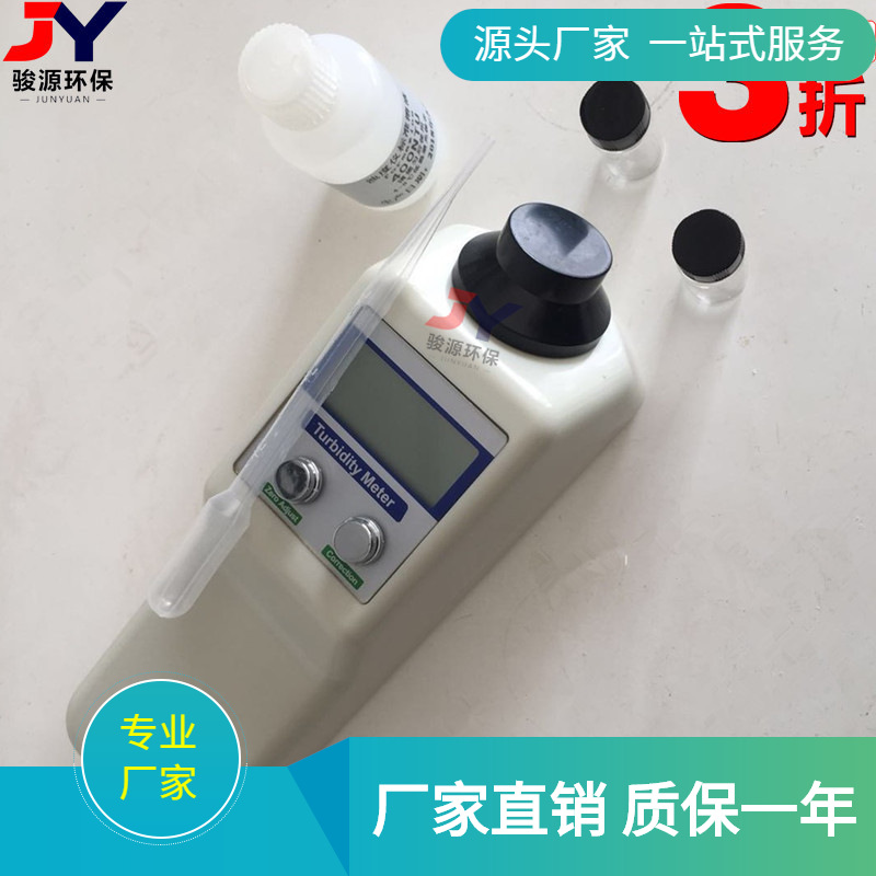 便携式浊度仪 手持式浊度仪 JYZ-B浊度仪青岛骏源