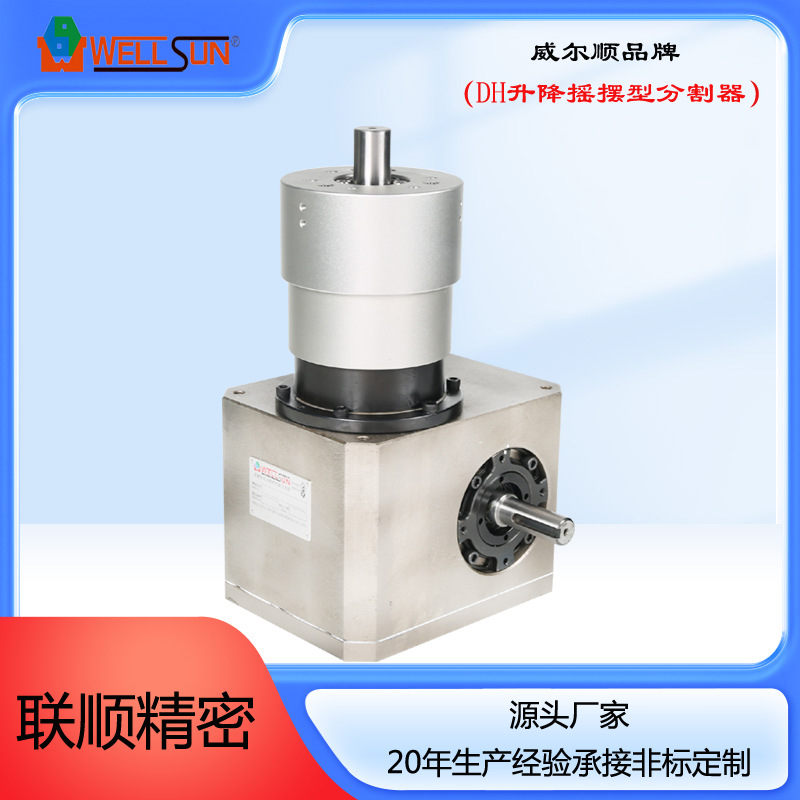 厂家生产及销售精密45DH升降摇摆型凸轮分割器 间歇分割工作台