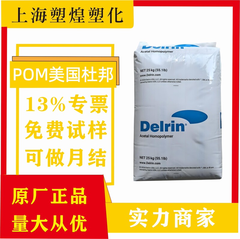 Pom American Dupont 100P Toughened, Wear-Resistant, High-Rigidity Thin-Walled Products, Fitness Equipment, Automotive Parts, General Grade