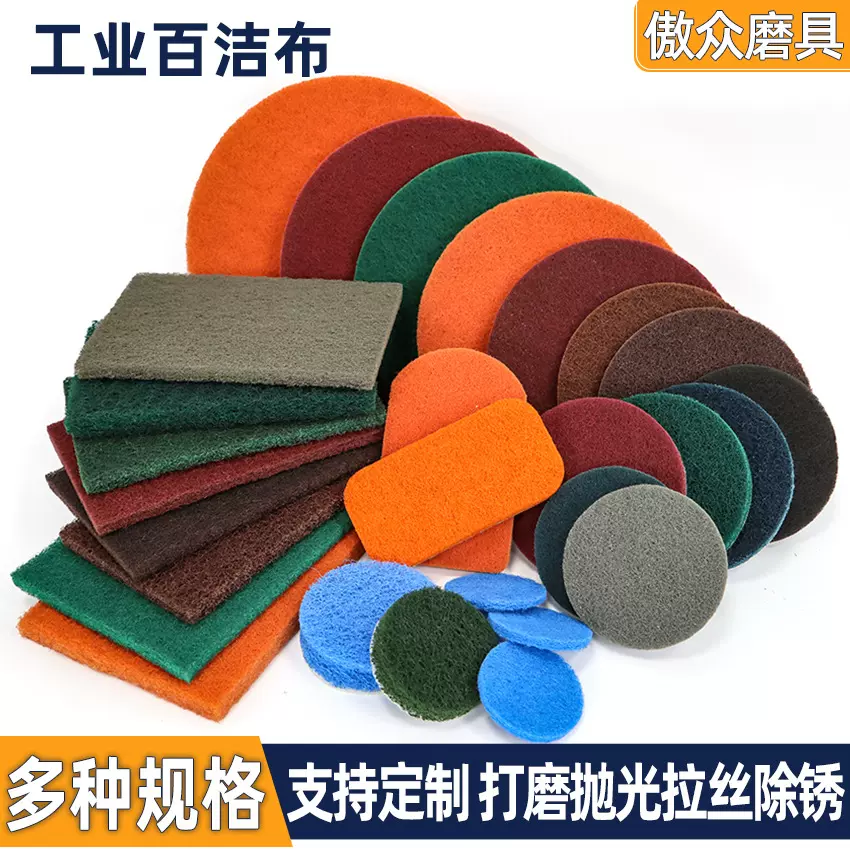 工业百洁布批发打磨抛光不锈钢拉丝7447金刚砂8698植绒工业百洁布