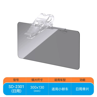 Car anti-high beam anti-glare sun Sun shade - 300130-daily-use-single-piece