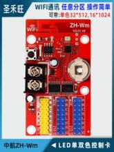 �к����ƿ�ZH-Wm�����ֻ�WIFI����LED���������ʾ��ϵͳ��������