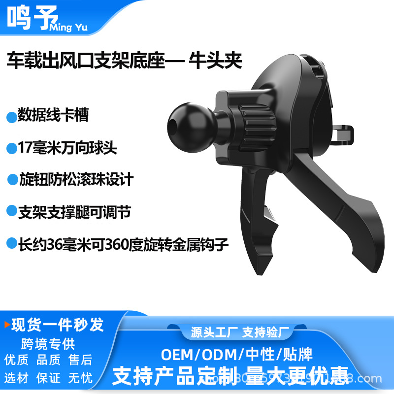 Car Mobile Phone Holder Hook Base Car Air Outlet Special Snap-On Fixed Support Clip Navigation Bracket