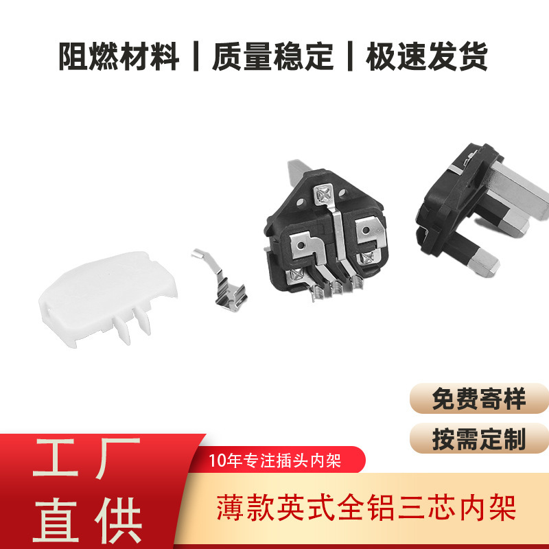 British Standard Thin Type (Copper Contact) Aluminum Three-Pin Plug Internal Frame (Sample Can Be Sent) Three-Pole Power Plug