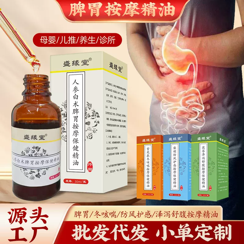 脾胃精油厂家小儿精油身体脾胃纯植物草本复方胀气按摩脾胃精油