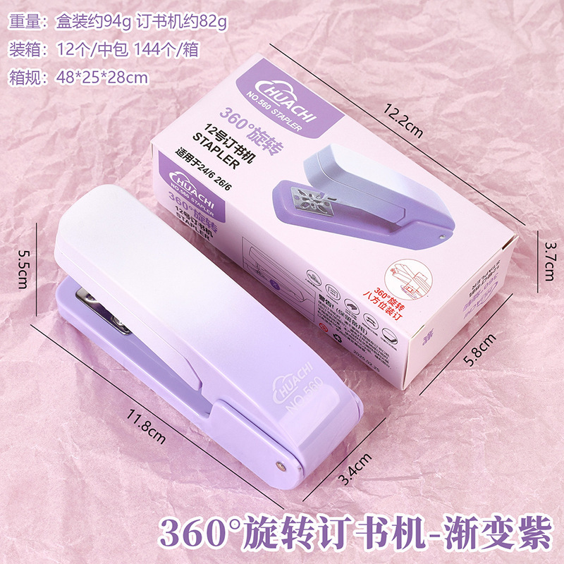 360旋转订书机省力款大号办公用学生多功能高颜值便携12号订书器|undefined