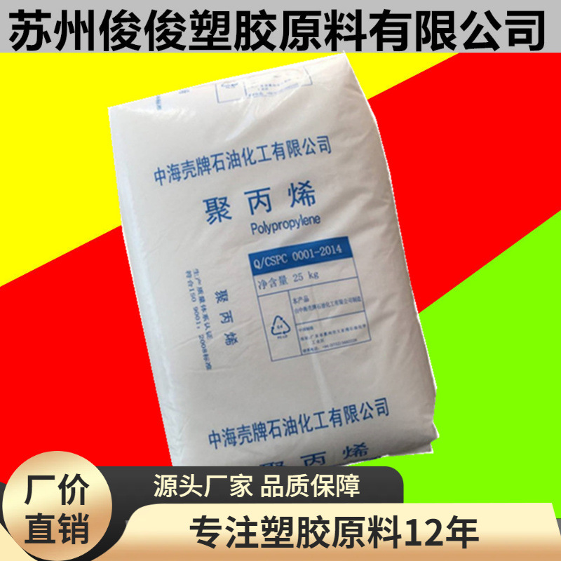 PP	惠州中海壳牌 EP05 PP原料