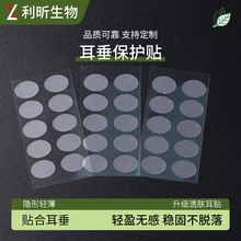 透明隐形耳垂保护贴女性耳洞防扩大耳贴耳垂支撑贴片耳环耳贴保护