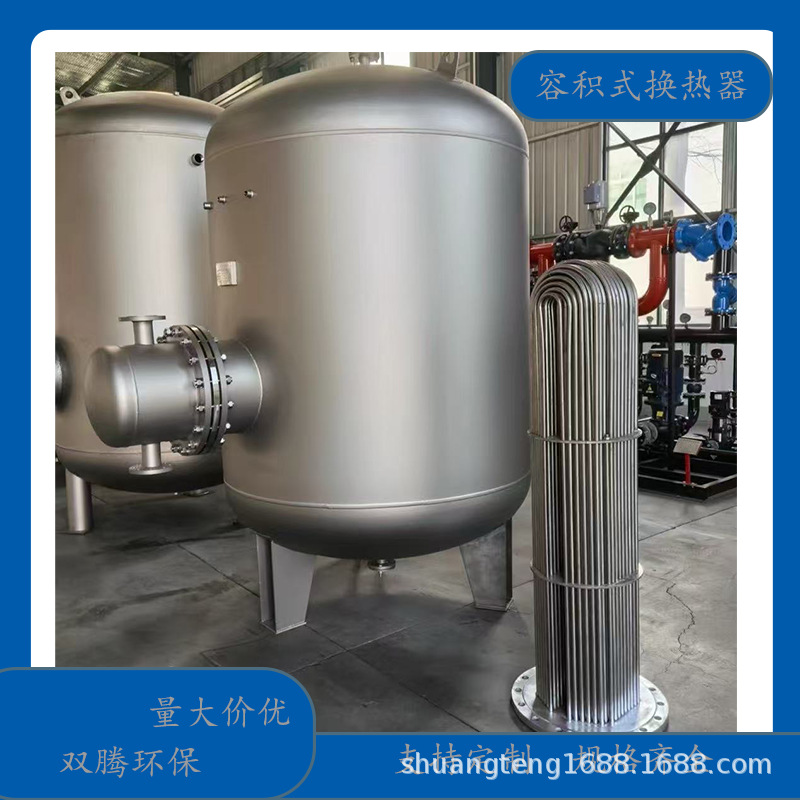 太阳能半容积式换热器  学校医院洗浴用生活热水容积式换热器