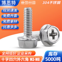 304不銹鋼十字凹穴法蘭外六角螺絲M3M4M5M6M8 六角法蘭帶齒墊螺栓