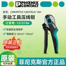 �����˹ԭ�b�ྀ�Q CRIMPFOX CENTRUS 10H - �����Q 1213156