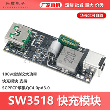SW3518 100wȫЭ����ʿ��ģ�� ֧�ֻ�ΪSCPFCPƻ��QC4.0pd3.0