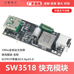 SW3518 100w全プロトコル大電力急速充電モジュールは華為SCPFCPリンゴqc4.0 pd3.0をサポートしている