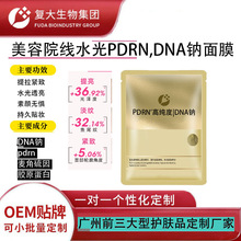 广州美容院护肤品PDRN三文鱼面膜贴片定制修护屏障化妆品贴牌工厂