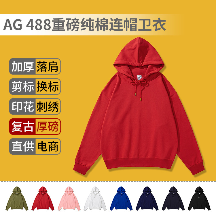 AG488重磅纯棉落肩毛圈宽松连帽卫衣 空白潮流纯色长袖刺绣定制