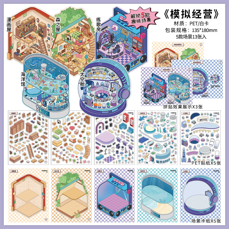 Papel de paisajismo PaperMore2.5D, pequeña esquina, segunda serie, descompresión, apilamiento, divertidas pegatinas de inmersión