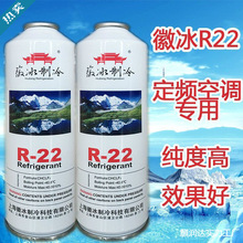 r22空调制冷液制冷剂氟利昂 家用雪种冷媒空调加氟工具