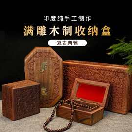 尼泊尔雕花首饰盒手工酸枝木文玩饰品复古收纳盒珠宝盒家居摆件