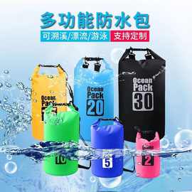 工厂现货跨境爆款户外防水桶包泳衣收纳袋溯溪漂流包游泳防水包