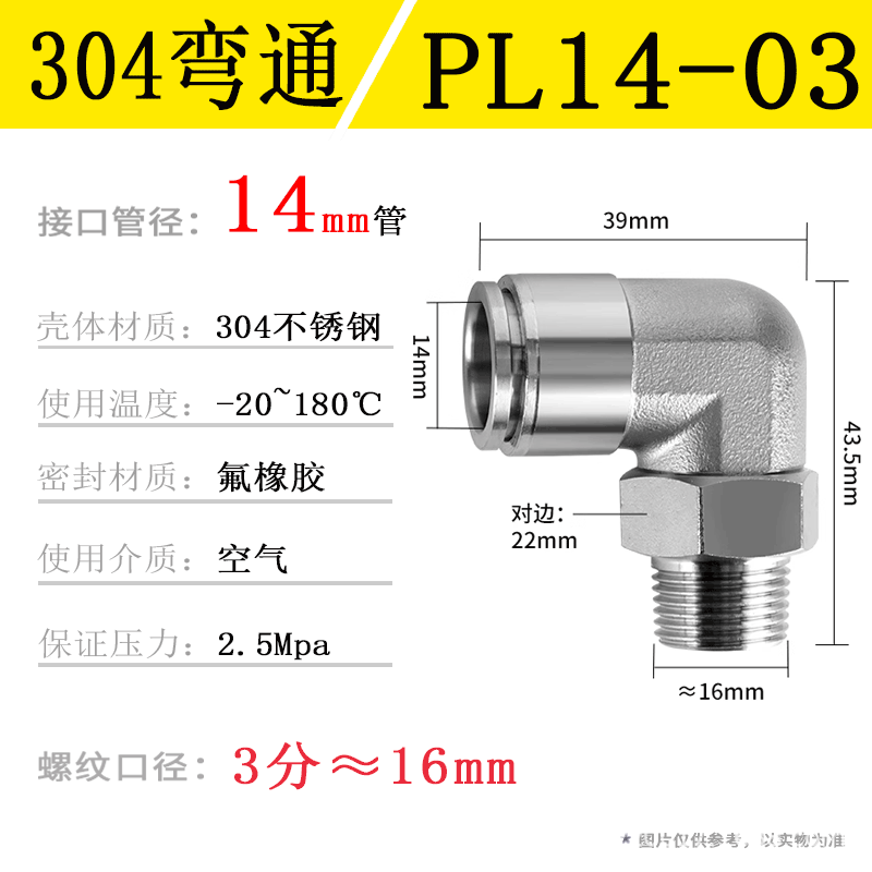 304ステンレス空気圧管ワンタッチ継手PC16-04ねじストレートPL8-02 Lベンド耐温性腐食防止