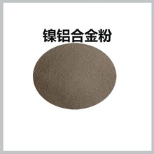 镍包铝合金粉 高纯度复合粉喷涂打底粉Ni/Al镍基合金粉 科研专用