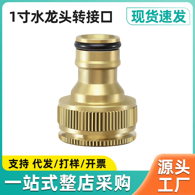 纯铜1寸水龙头配件转换接口器1寸水枪奶嘴水喉连接头配件进水接头
