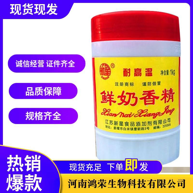 现货批发 鲜奶粉末香精食品用香精 质量保障 量大从优一公斤起订