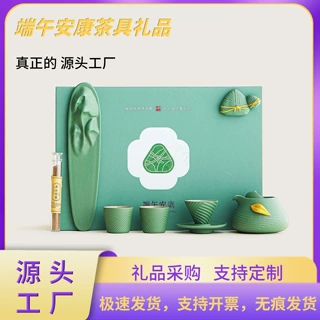 端午安康茶具礼品高档企业商务实用伴手礼客户长辈端午节送礼礼品