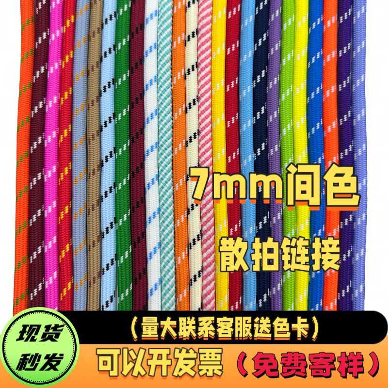 现货7mm伞绳散拍间色包芯圆绳mim系编织挂绳登山调节跨境包挂彩色