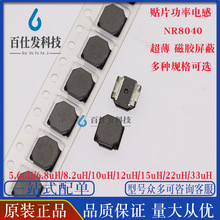 NR8040�NƬ���z���ι���늸�8x8 5.6 6.8 8.2 10 12 15 22 33uH