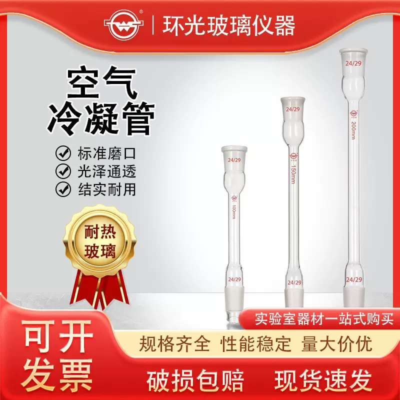 空气冷凝管21甲厚壁化学蒸馏冷却装置磨口冷凝器实验室玻璃仪器