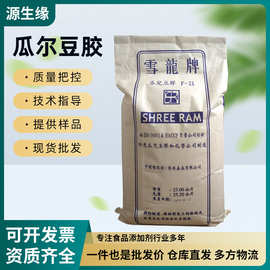 厂家现货瓜尔豆胶食品级增稠剂高粘度植物胶瓜尔豆胶食品用增稠剂