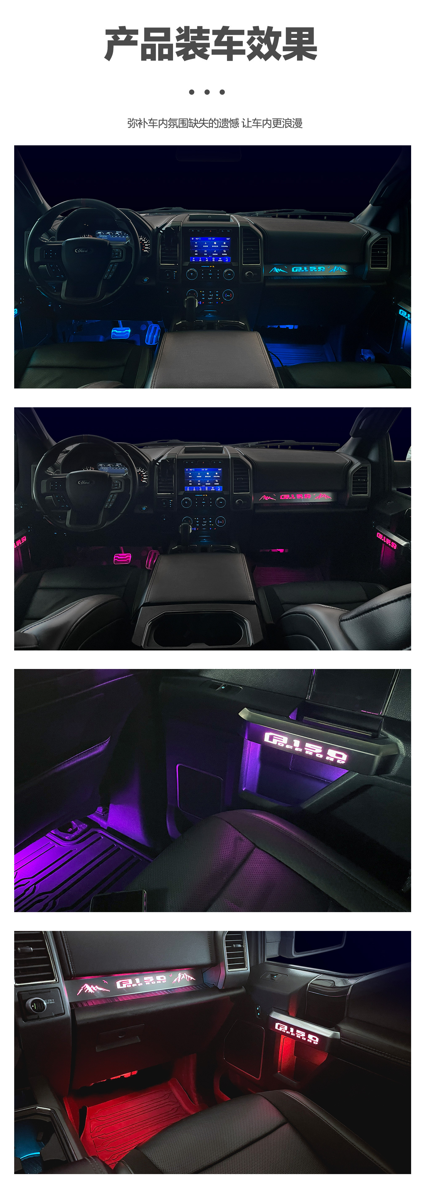 Car ambient lights are suitable for Ford F150 Raptor
