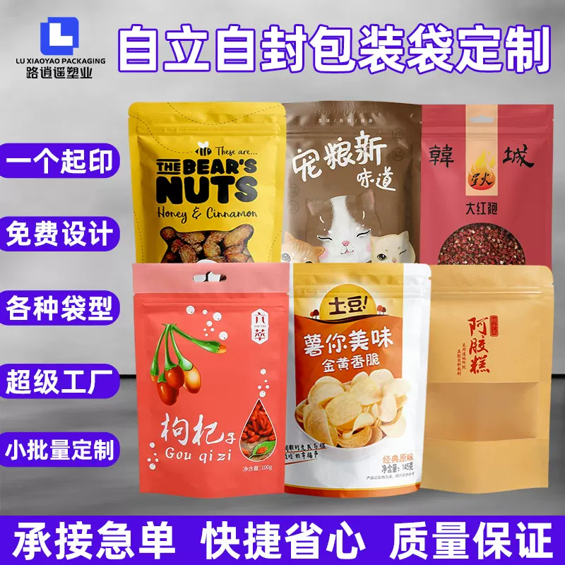 食品塑料袋定制彩印八边封燕麦包装袋休闲食品铝箔自立自封袋定做