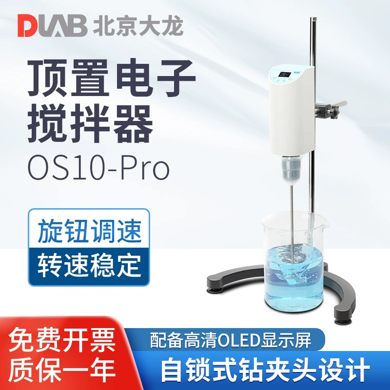 Электронная мешалка Beijing Dalong OS10-PRO Мини-лабораторный цифровой дисплей высокой мощности Верхняя мешалка