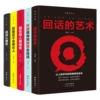 【Volume 5】The Art of Communication
