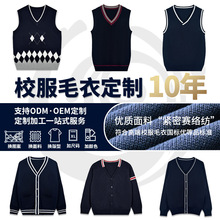 工厂定制中小学生校服毛衣男女童针织衫幼儿园服英伦风学院外套