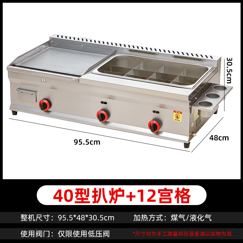 Freidora de gas licuado, máquina integral para agarrar pastel, fideos fríos, guandong, placa de hierro hervida, freidora de calamar, puesto comercial