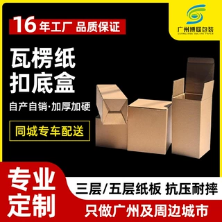 五层加硬瓦楞纸板快递纸箱仓库打包通用纸箱货物包装长方形扣底盒