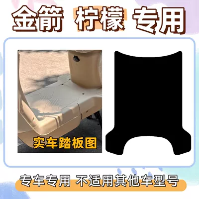 Custom-Made for Electric Vehicles, Waterproof | Electric vehicle foot mat - pure-black-no-pattern-golden-arrow-lemon-special-with-magic-tape