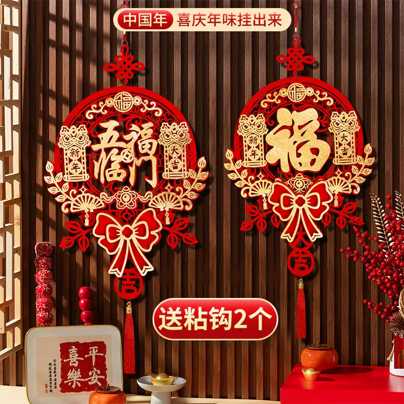2025新年春节装饰挂件元旦布置客厅背景挂饰福字室内过年挂件批发
