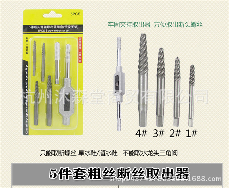 5件套断头螺丝取出器螺钉断螺水龙头三角阀断丝反牙丝锥绞手钻头