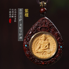 【八大守護神普賢菩薩】紫檀黃楊掛脖十二生肖龍蛇守護神一件代發