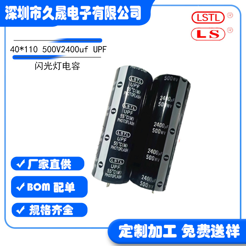 闪光灯电容40X110 500V2400uf  工业电源 焊接片 高压铝电解电容