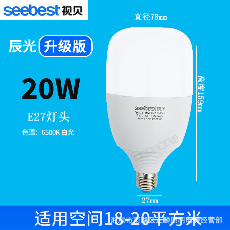 Bombilla Shibei 20W