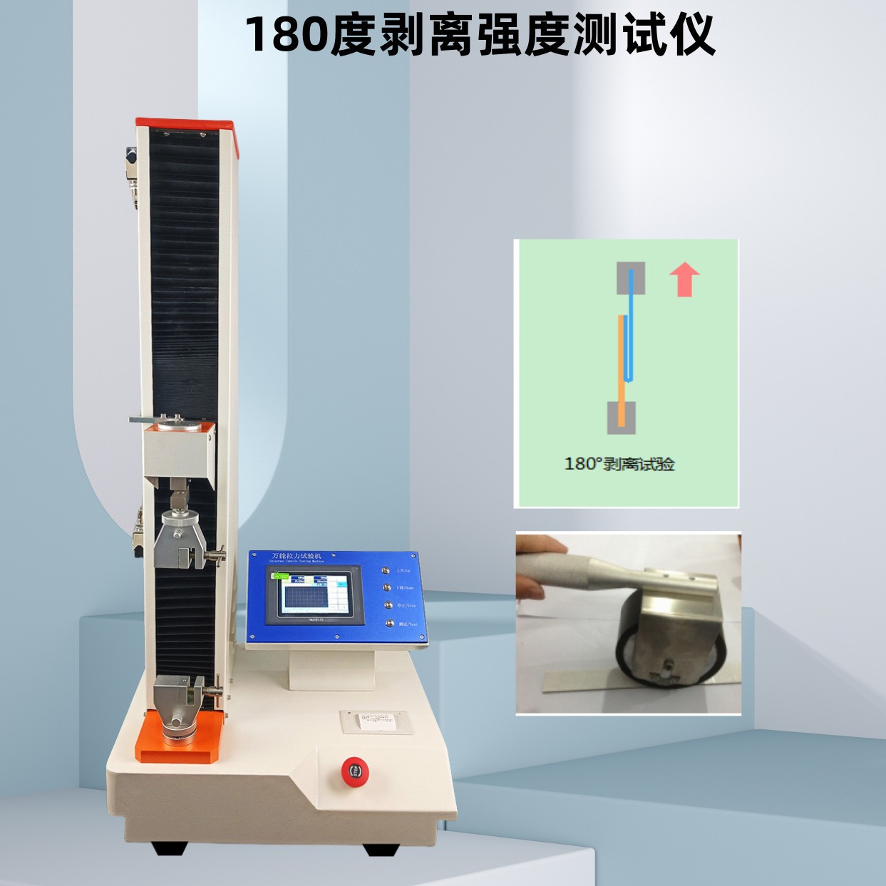 180度/90度粘胶带剥离强度测定仪  纸张纸板拉伸强度测试仪