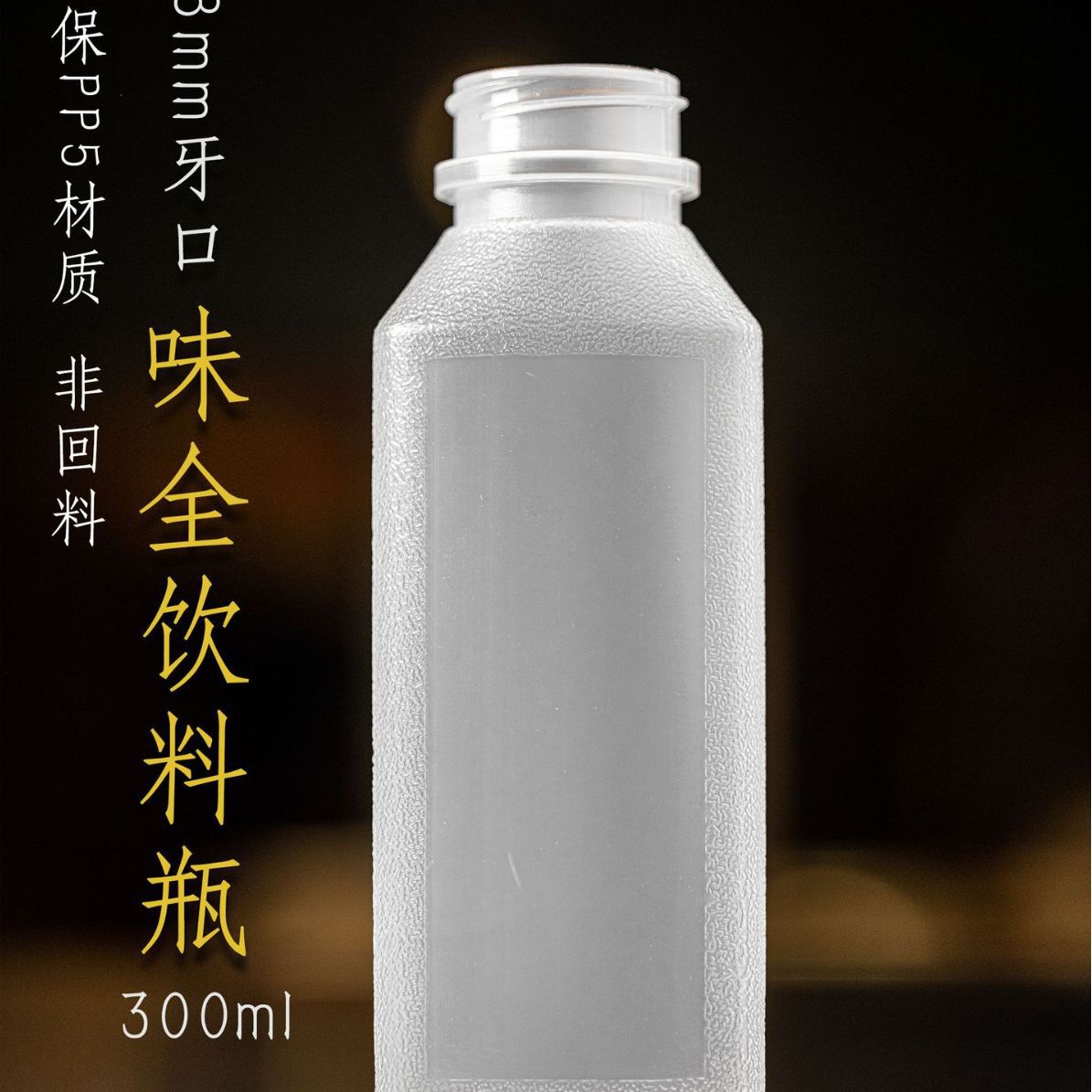 全款PP5环保材质饮料瓶塑料瓶与尖叫瓶盖搭配油瓶露营居家户外