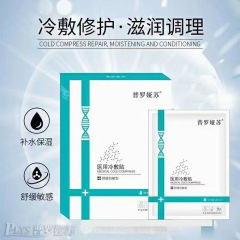普罗娅苏医用级面膜修复补水冷敷贴敷料美容院专用医美院线专供