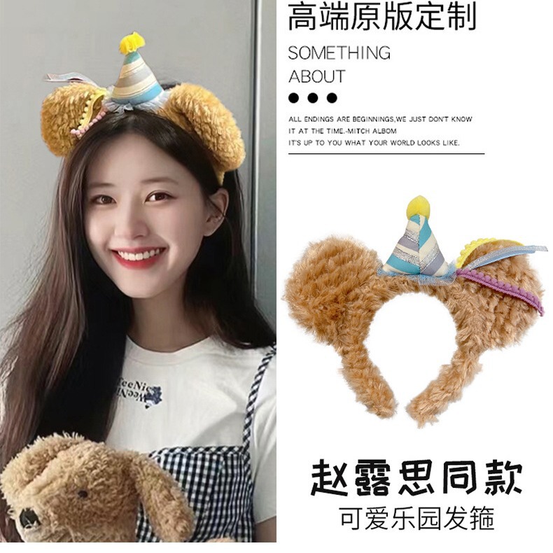 New Duffy Bear Zhao Ruth Birthday Hat Hair Band Cute Joker Amusement Park Photo Headband Funny Dress Up